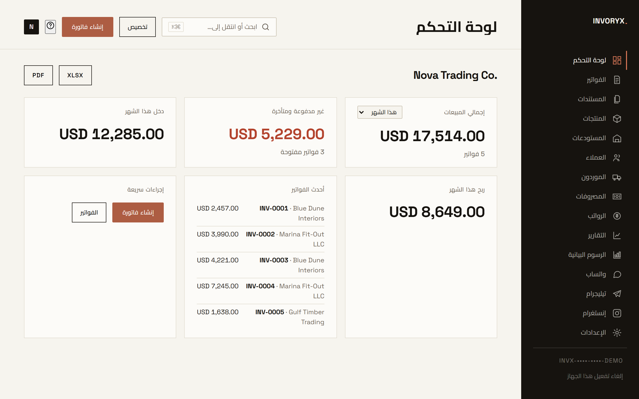 Invoryx dashboard in Arabic, fully mirrored